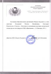 Ассоциация образовательных организаций "Педагог Будущего"